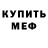 МДМА Molly John Ho